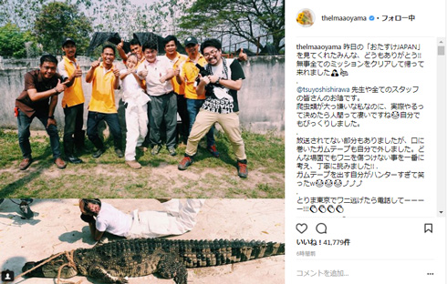 青山テルマ ワニ おたすけJAPAN