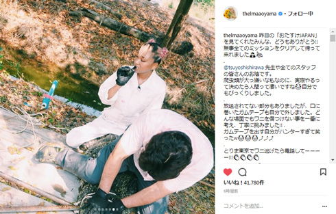 青山テルマ ワニ おたすけJAPAN