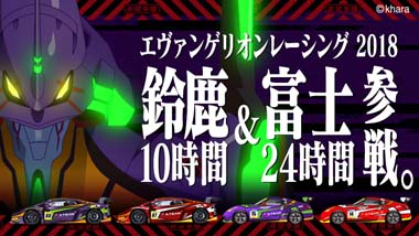 鈴鹿および富士で開催される耐久レースに参戦