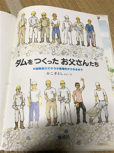 「5歳くらいのときにもらった本だ、懐かしい（ペラッ）→絶句　ダムを解説した本がガチすぎて大人が読んでも楽しい