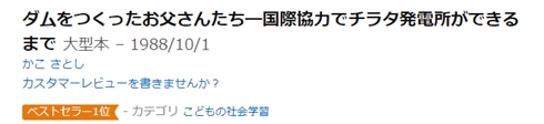 「5歳くらいのときにもらった本だ、懐かしい（ペラッ）→絶句　ダムを解説した本がガチすぎて大人が読んでも楽しい