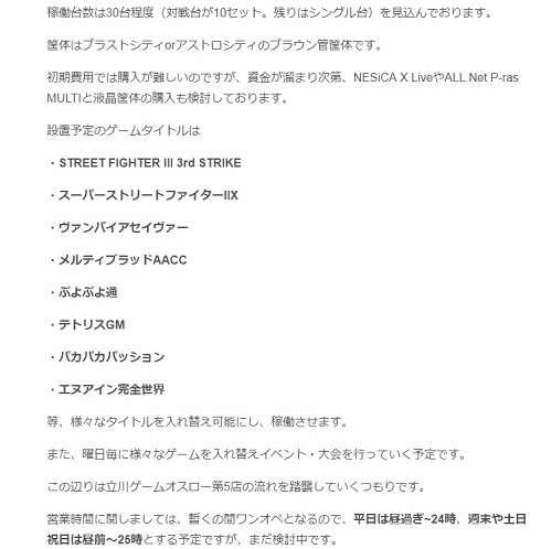 ゲームセンター