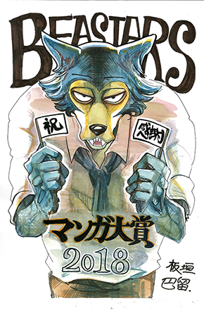 BEASTARS