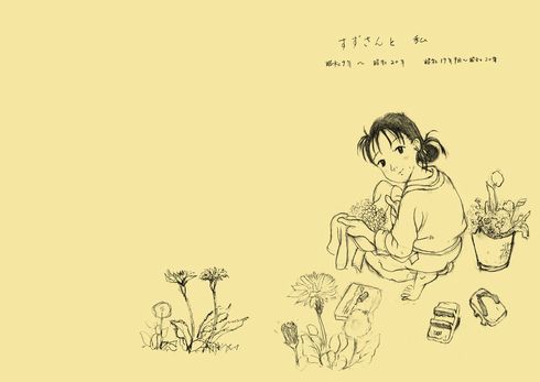 この世界の片隅に　こうの史代　同人誌　75歳　母　初　制作　ボマーン