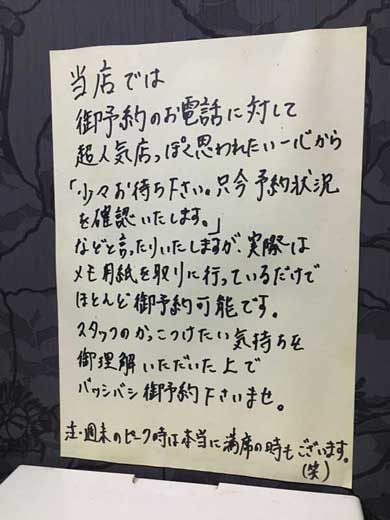 人気店っぽく思われたい 店 張り紙 予約