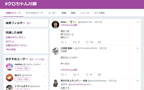 クロちゃん クロちゃん川柳 ハッシュタグ