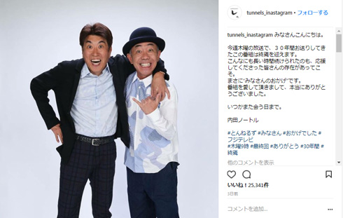 とんねるず とんねるずのみなさんのおかげでした 最終回