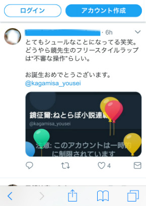 東大ラノベ作家の悲劇 Twitter 凍結 東大ラノベ作家の悲劇 鏡征爾