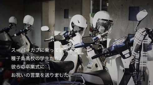 種子島スーパーカブ