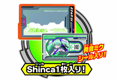 シンカリオン H5はやぶさ 発音ミク