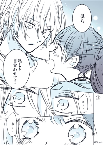 目が合わない君