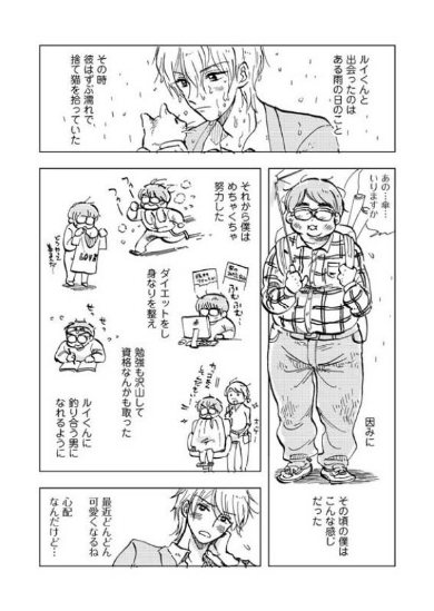 BL 大好きな彼 努力 純愛 漫画 キャラ スーパープラトニック