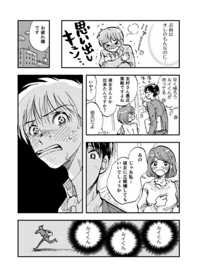 BL 大好きな彼 努力 純愛 漫画 キャラ スーパープラトニック