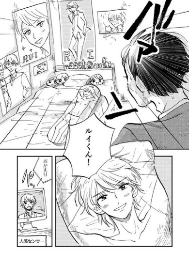 BL 大好きな彼 努力 純愛 漫画 キャラ スーパープラトニック