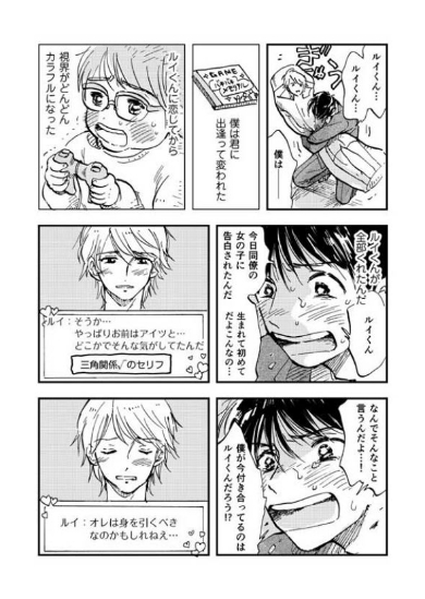 BL 大好きな彼 努力 純愛 漫画 キャラ スーパープラトニック