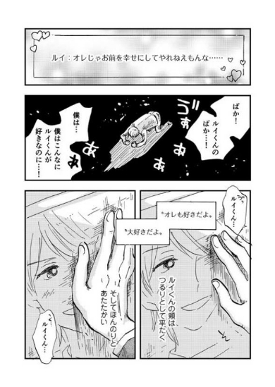 BL 大好きな彼 努力 純愛 漫画 キャラ スーパープラトニック