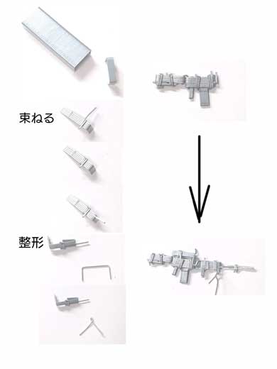 ホッチキス 針 制作 銃火器