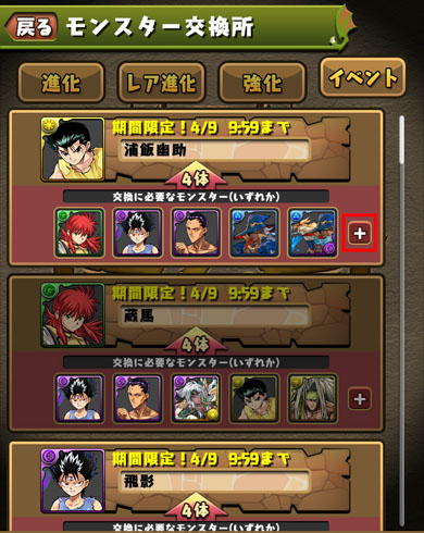 パズドラ 天井 幽☆遊☆白書コラボ