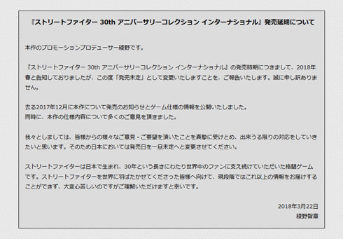 ストリートファイター 延期 30th アニバーサリー