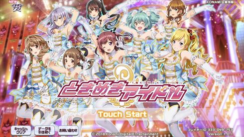 ときめきアイドル モバクソ畑