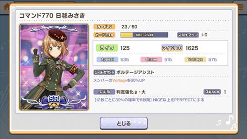 ときめきアイドル モバクソ畑