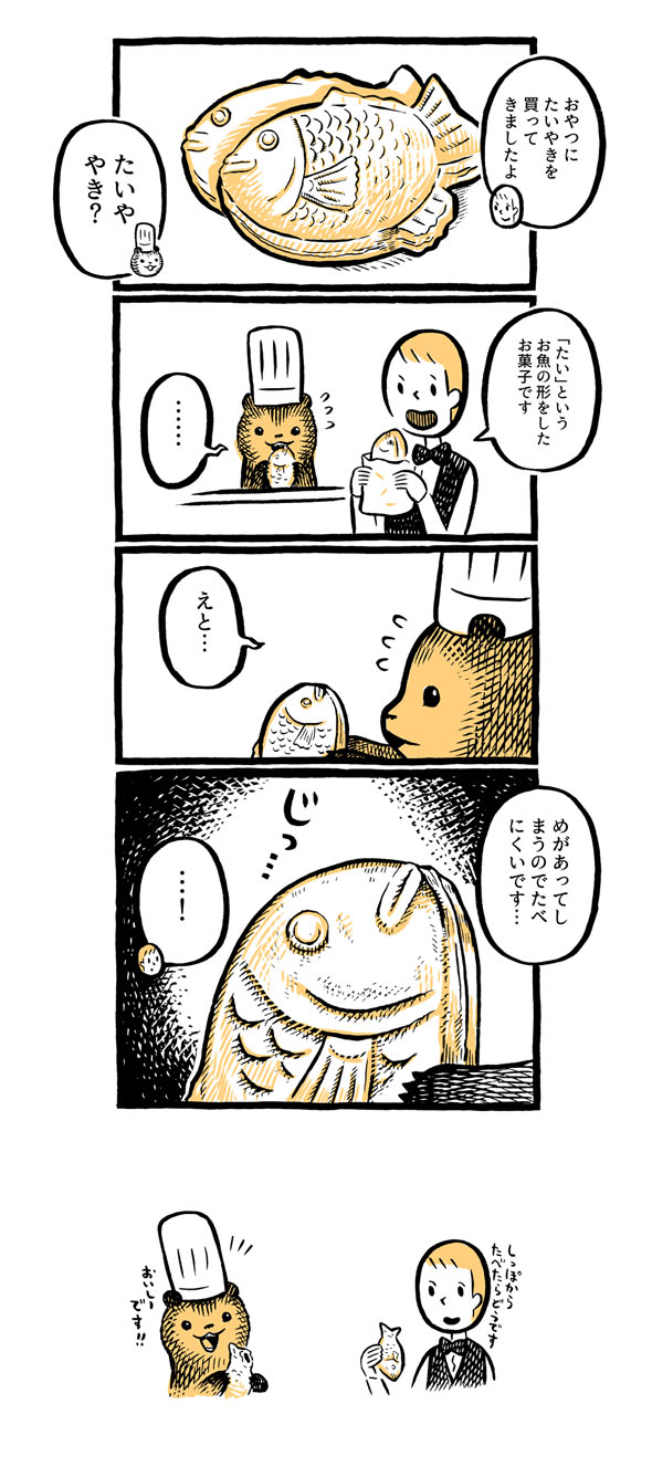 こぐまのケーキ屋さん