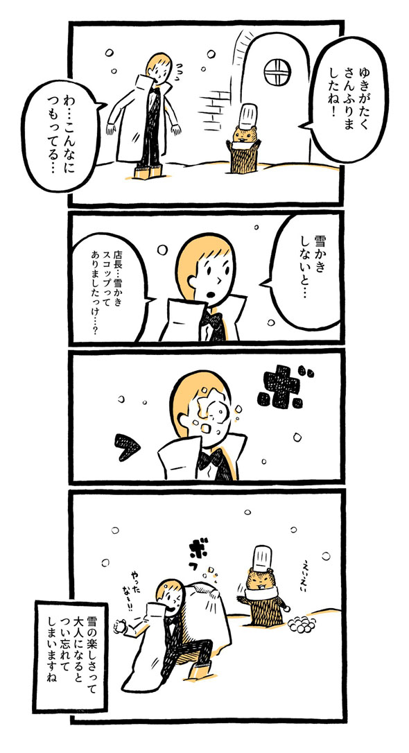 こぐまのケーキ屋さん