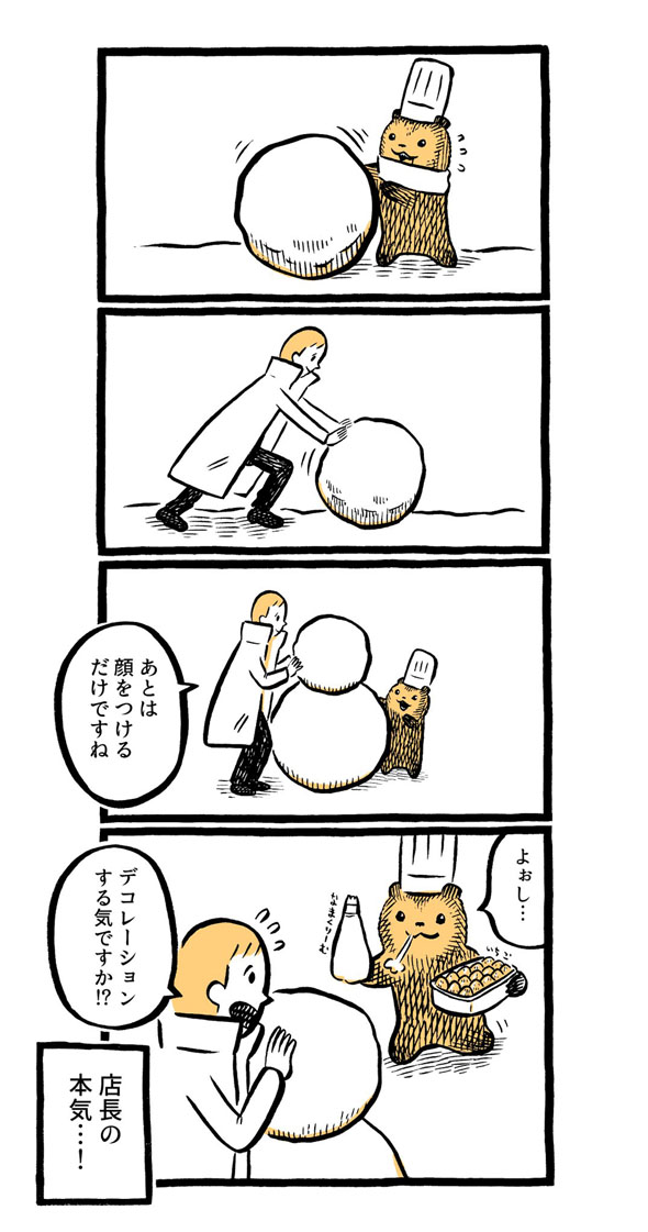 こぐまのケーキ屋さん