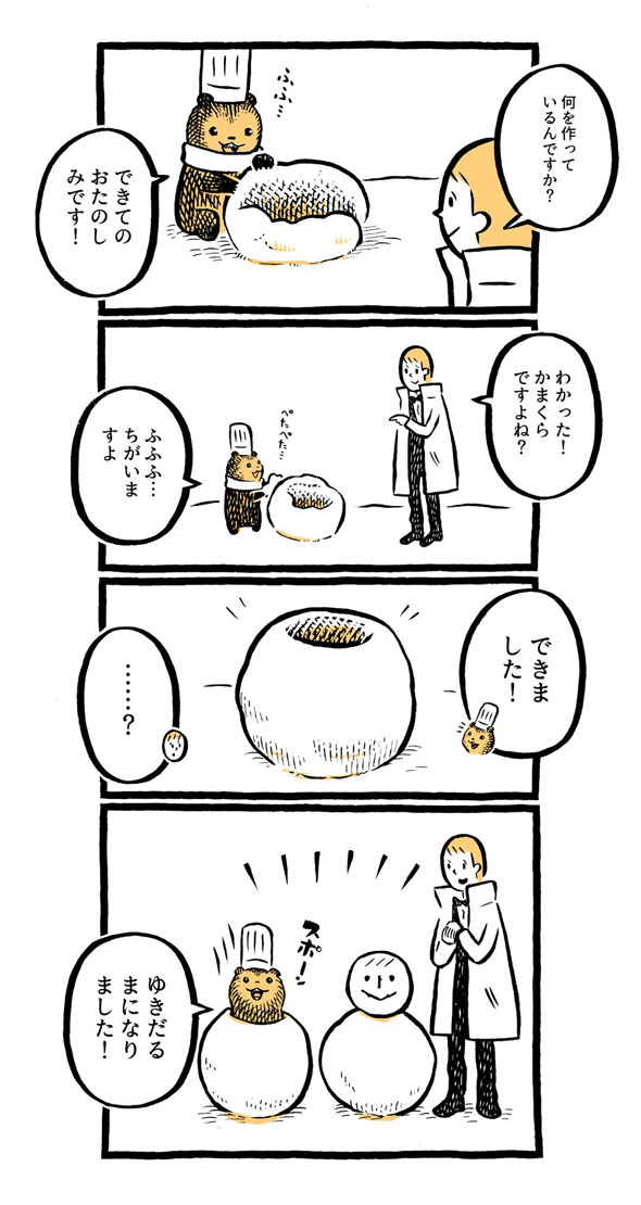 こぐまのケーキ屋さん