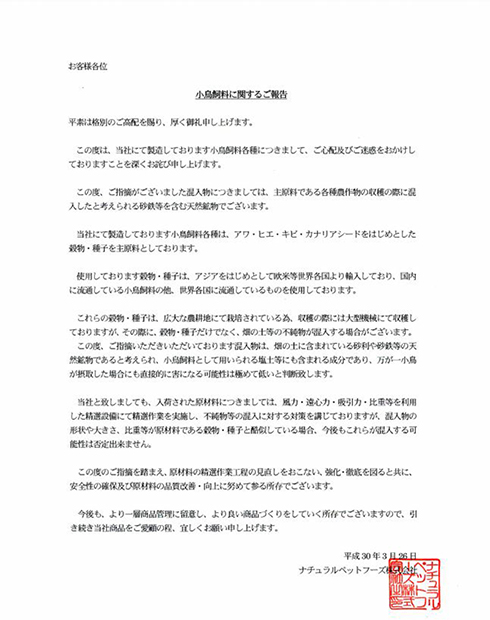 ナチュラルペットフーズ NPF 異物 混入