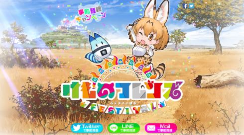 けものフレンズ FESTIVAL 新作 アプリ