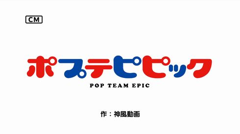ニンジャバットマン　ポプテピピック　コラボ　映像　山寺宏一　高木渉