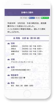 tsunagoo つなぐ 葬儀 スマホ 弔電