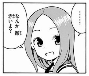 からかい上手の高木さん