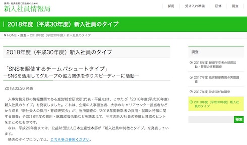 新入社員情報局のホームページ