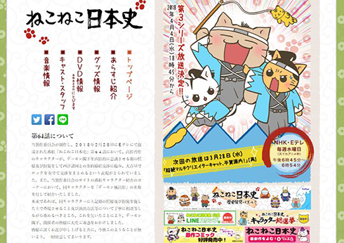 ねこねこ日本史 デーモン閣下 デーモン風高杉