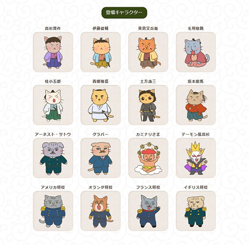 ねこねこ日本史 デーモン閣下 デーモン風高杉