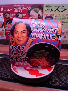 スシロー マツケン 松平健 まぜけん 齊藤京子