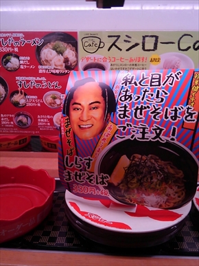 スシロー マツケン 松平健 まぜけん 齊藤京子