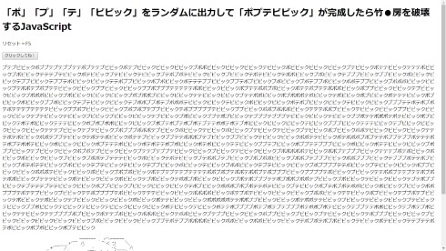 ポプテピピック 竹書房 破壊 JavaScript