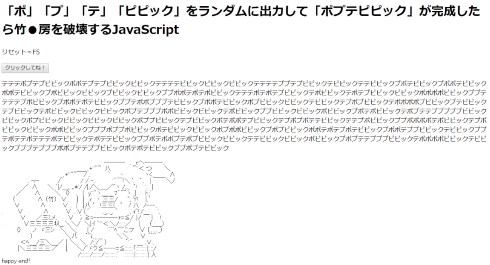 ポプテピピック 竹書房 破壊 JavaScript