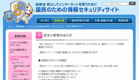 パスワード　設定　定期的　変更　総務省