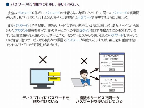 パスワード　設定　定期的　変更　総務省