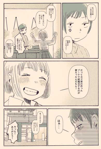 貴方のためにブーケを 漫画 花言葉 ガマズミ