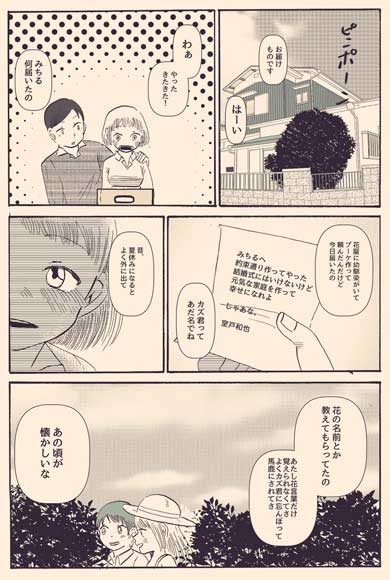 貴方のためにブーケを 漫画 花言葉 ガマズミ
