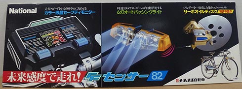 スーパーカー自転車 ナショナル 昭和 スーパーカーブーム
