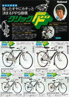 ４０年前の特徴変速自転車 mqdefault.jpg