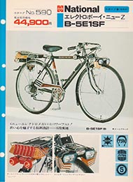 カタログ「エレクトロボーイ・ニューZ」