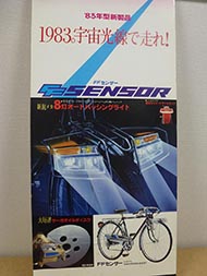 カタログ「FFセンサー」