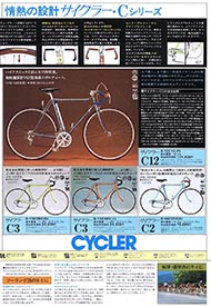 1975年のナショナル自転車総合カタログ P2